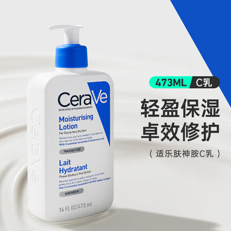 适乐肤（CeraVe）C乳 修护乳保湿补水乳敏感肌神经酰胺乳...