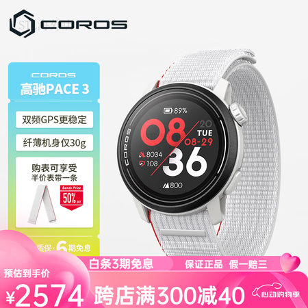 高驰（COROS）PACE 3双频全星座运动手表音乐马拉松跑...