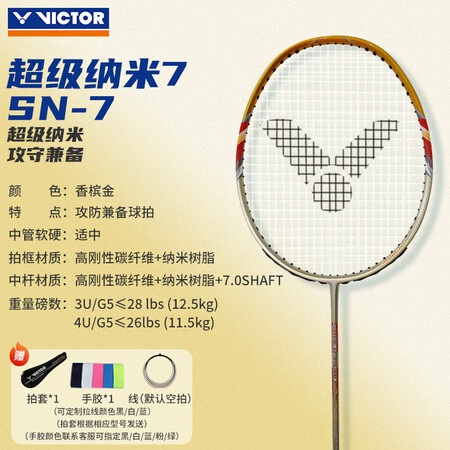 威克多（VICTOR）胜利羽毛球拍7sp单拍威克多碳纤维高磅...