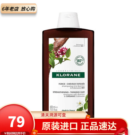 康如【保税速达】KLORANE蔻萝兰 男女士植物提取无硅油洗...