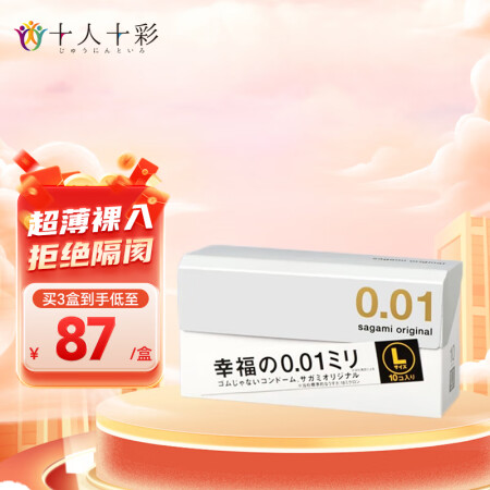 相模原创避孕套安全套001  套成人用品计生用品 水性聚氨酯...