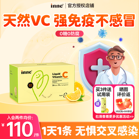 Inneinne甜橙王子vc儿童维生素c宝宝维c条包10ml...