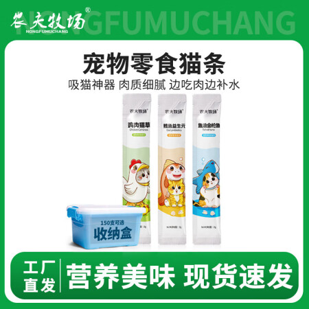 农夫牧场宠物小猫咪零食猫条营养膏猫粮鱼干三文鱼金枪鱼幼猫成猫...