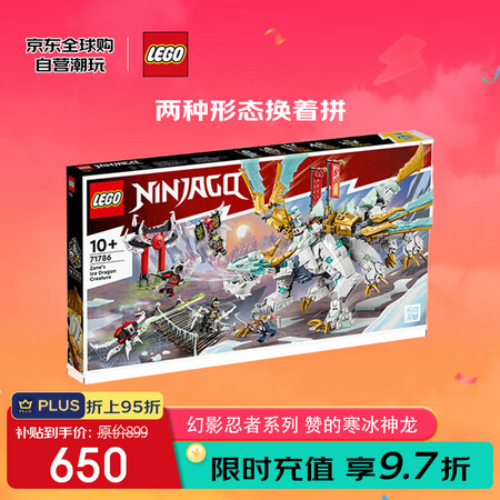 乐高（LEGO）积木拼装玩具 幻影忍者 71786赞的寒冰神...