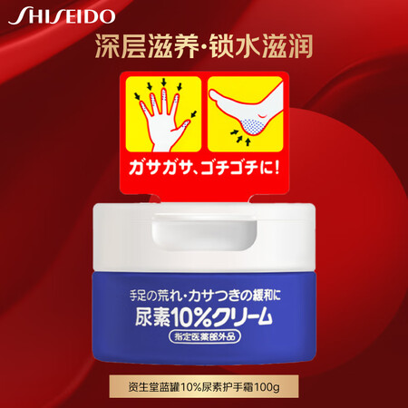 资生堂尿素护手霜100g补水保湿软化角质 护手霜正品