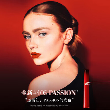 阿玛尼405passion