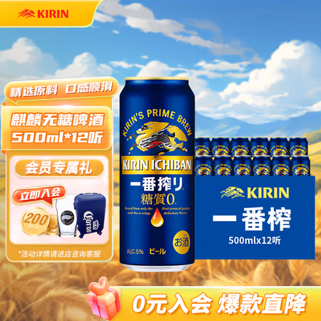 KIRIN 麒麟 一番榨 零糖啤酒 500mL*12罐 日本进口