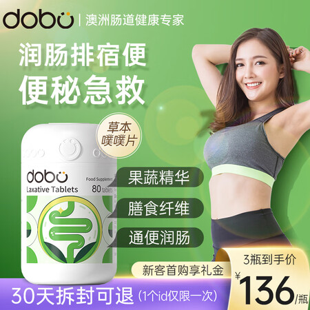 DOBO噗噗片便秘清肠排毒通便润肠老人 酵素排便药清清片 【...