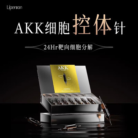 Liperson【官方自营】AKK专利细胞控体针快速减肥瘦肚...