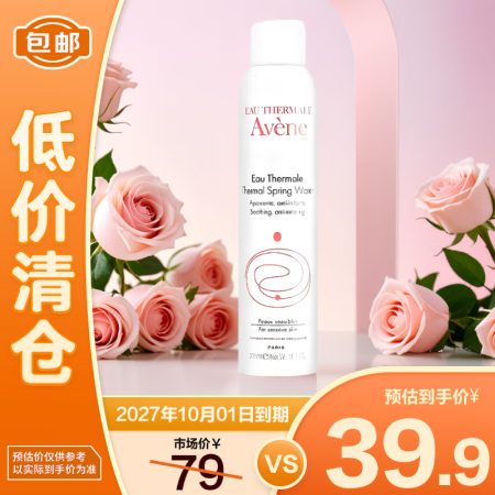 雅漾（Avene）舒泉调理喷雾300ml 舒缓修护补水大喷 ...