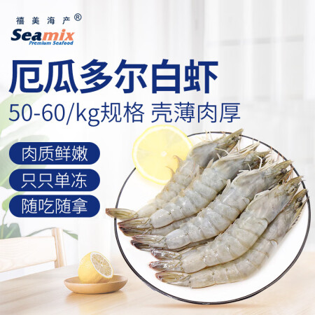 禧美海产  厄瓜多尔白虾净重2斤/盒 50-60只(大号)盐...