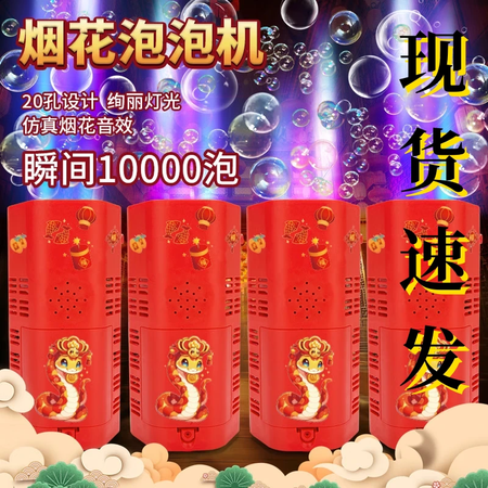 2025新年烟花电动泡泡机网红爆款儿童七彩泡泡机玩具发光加特...