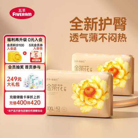 五羊（FIVERAMS）薄薄芯纸尿裤XXL84片(15kg以...