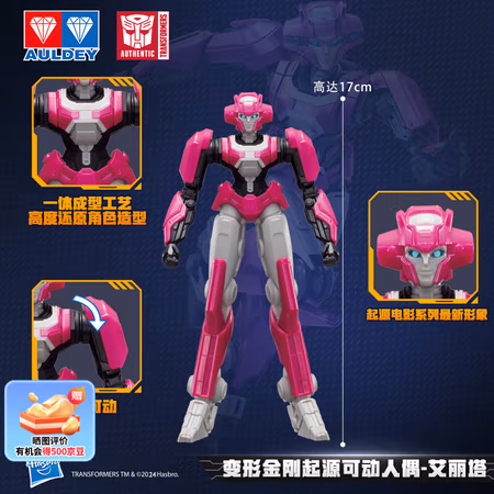 奥迪双钻 变形金刚起源可动人偶授权玩具手办擎天柱大黄蜂男孩新年 可动人偶-艾丽塔
