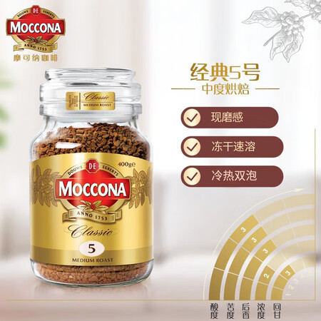 摩可纳（Moccona）经典5号中度烘焙冻干速溶黑咖啡400...