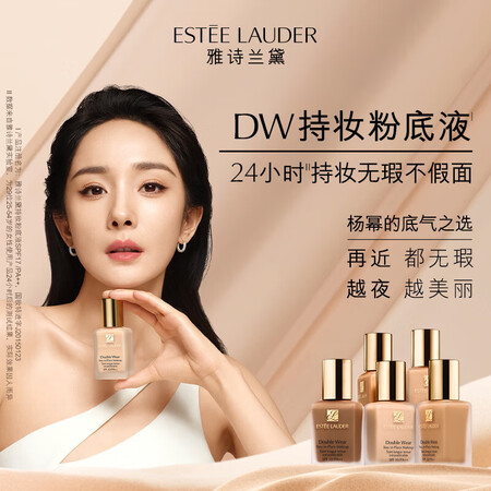 雅诗兰黛DW持妆粉底液62#自然偏白(2C0)30ml遮瑕化...