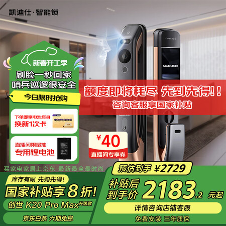 凯迪仕（kaadas）智能门锁 可视猫眼大屏指纹锁 创世K2...