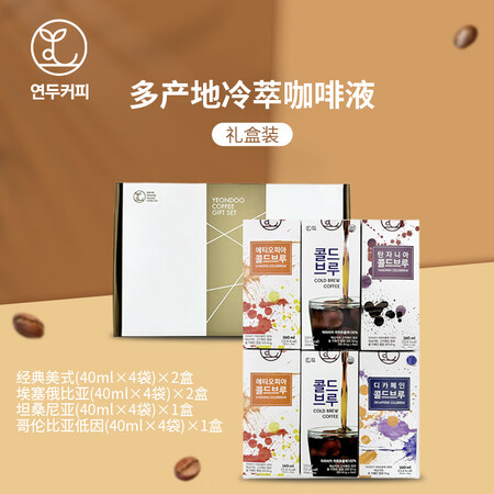 연두커피 咖啡液系列礼盒装 混合风味 40ml*24杯 即溶拿铁特调精品礼盒