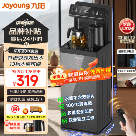 九阳（Joyoung）2024年新款智能茶吧机家用办公室内高...