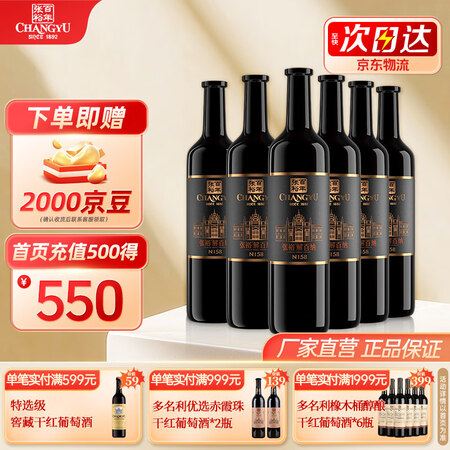 张裕九代解百纳 国产红酒 蛇龙珠干红葡萄酒 宴请自饮送礼 特选级N158干红葡萄酒750mL整箱【图片 价格 品牌 报价】-京东