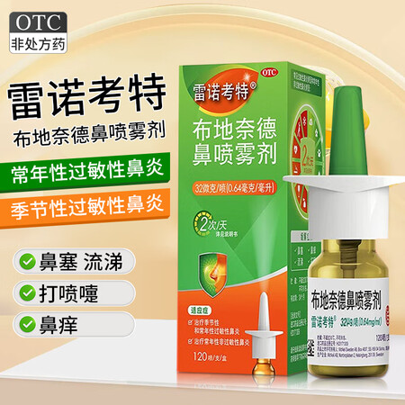 雷诺考特布地奈德鼻喷雾剂32μg*120喷/盒治疗季节性和常...