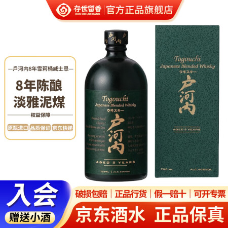户河内【官方授权 行货】700ml调和型威士忌 原装进口洋酒...