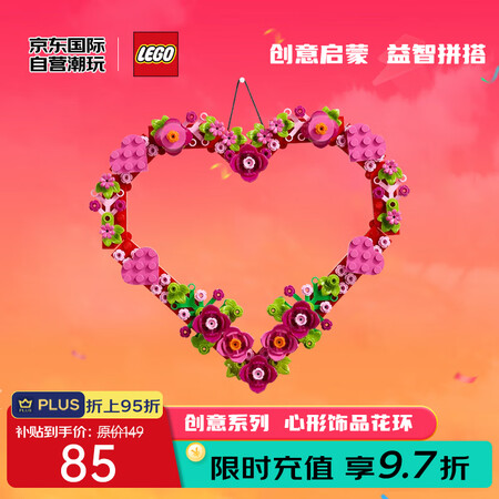 乐高（LEGO）积木拼装玩具 创意系列40638心形饰品花环...