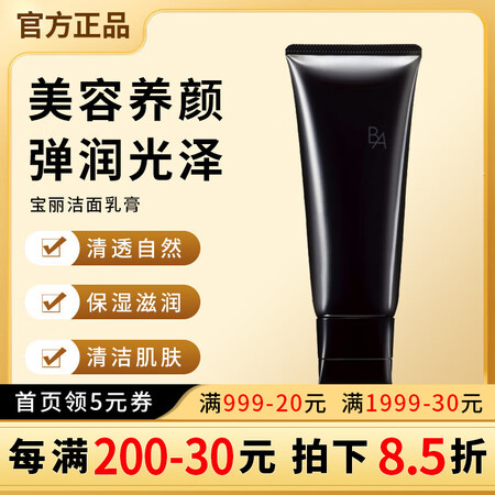宝丽（POLA）日本POLA宝丽黑BA赋颜晨光洁面乳膏 po...