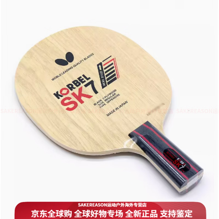 蝴蝶（Butterfly）KORBEL SK7 科贝尔SK7...
