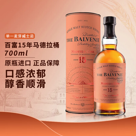 百富（BALVENIE）单一麦芽威士忌洋酒雪莉桶马德拉桶融盛...