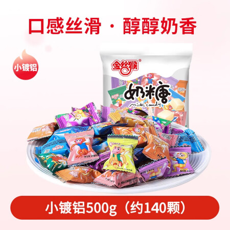 金丝猴 奶糖 小镀铝糖果 原味牛奶糖 喜糖休闲食品童年经典零...