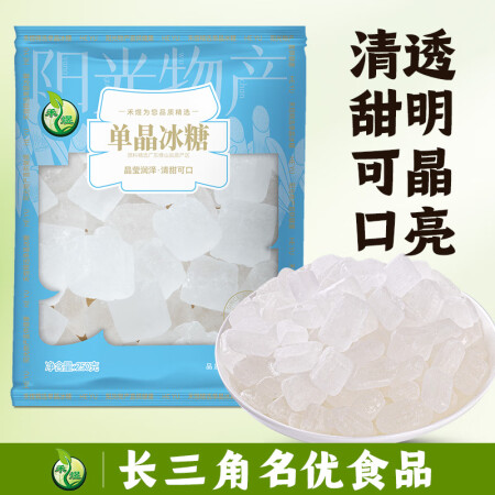 禾煜 单晶冰糖250g   一级 烘焙原料 厨房调味料 泡茶...