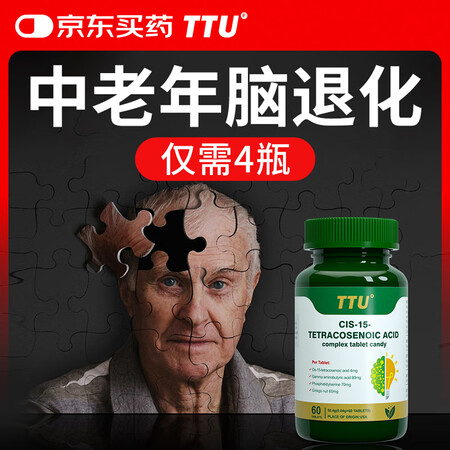 TTU美国进口神经酸磷脂酰丝氨酸DHA元宝枫籽油补脑记忆力健...