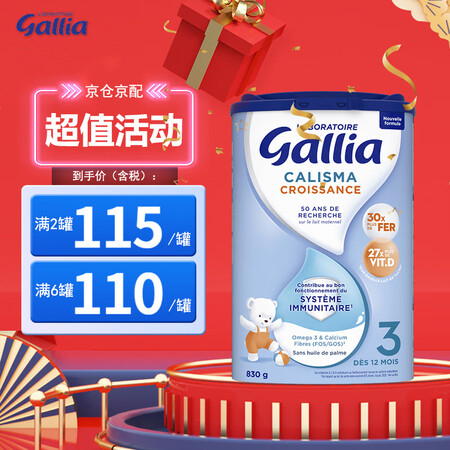 佳丽雅（gallia）达能佳丽雅奶粉gallia 法国进口婴...