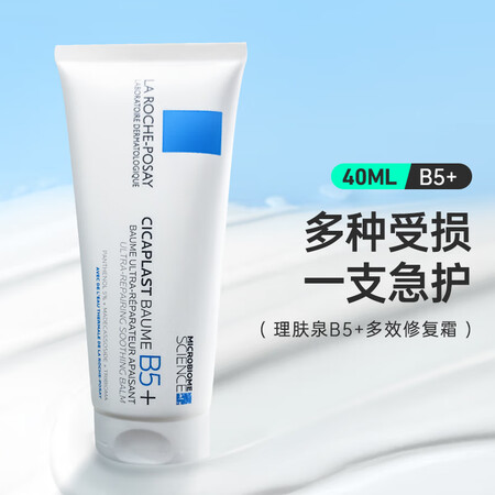 理肤泉（LA ROCHE-POSAY）B5+修复霜 多效舒缓...