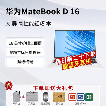 华为（HUAWEI）MateBook D16高能版款标压学生...