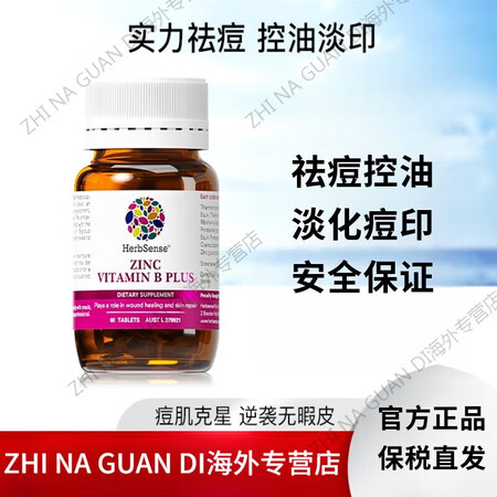 MAFARIN贺柏圣口服维生素b族内调祛痘草本控油褪痘印补锌...