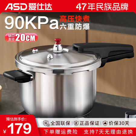 爱仕达（ASD） 高压锅压力锅燃气明火通用防爆小高压锅304...