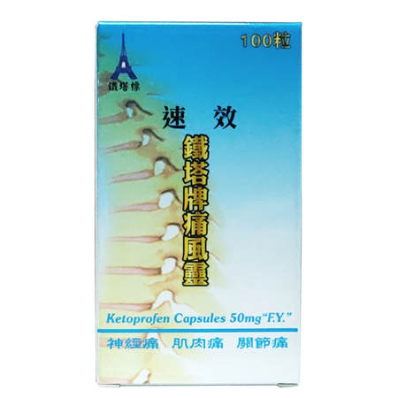 铁塔速效痛风灵 神经痛肌肉痛关节痛 进口 100粒/一盒