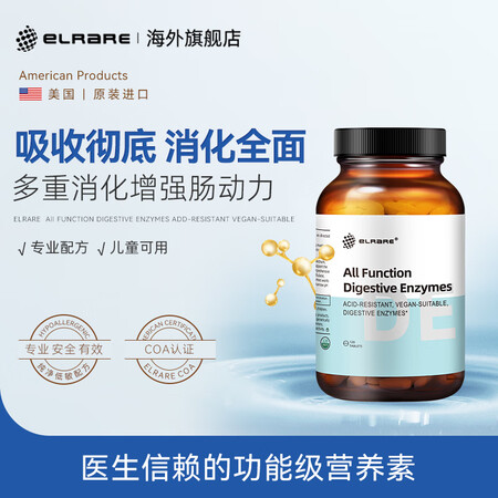 ELRARE伊莱瑞复合消化酶幼儿童成人咀嚼片0添加不过敏 E...