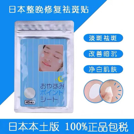老年斑专用一夜消日本zyplus夜间脸部神器老年斑去黑色素面...