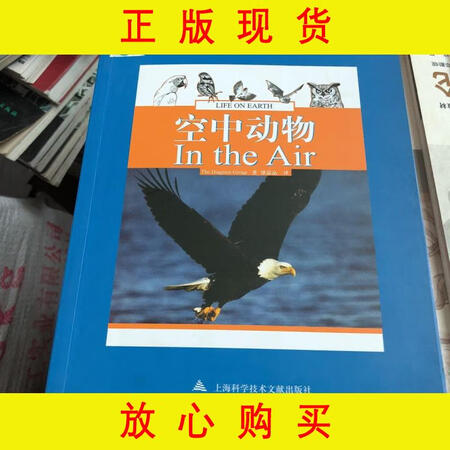 【二手9成新】地球生命:空中动物