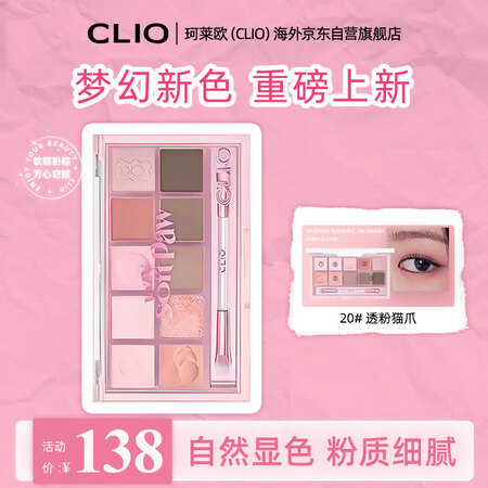 珂莱欧（CLIO）眼影盘星沙10色不晕染0.6g*10清冷氛...
