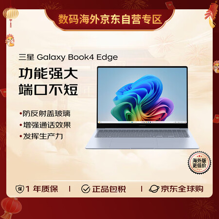 三星（SAMSUNG）Galaxy Book4 Edge笔记...