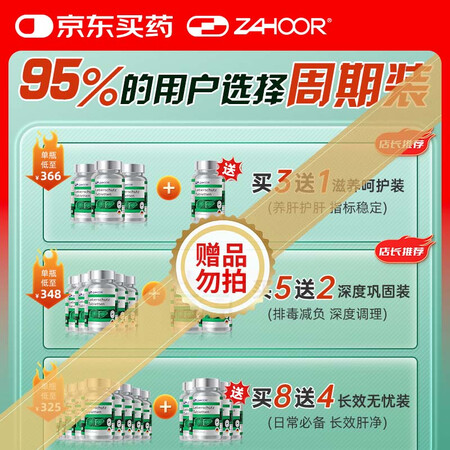 zahoor护肝片赠品2粒【勿拍】