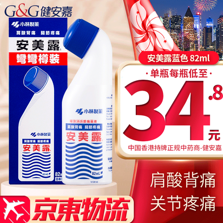 HK 小林制药安美露镇痛液 日本原装进口 安美露弯弯樽装柳薄...