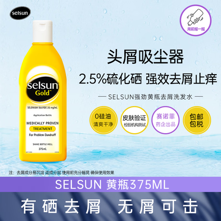 SELSUNGold2.5%l二硫化硒强劲去屑洗发水控油止痒...