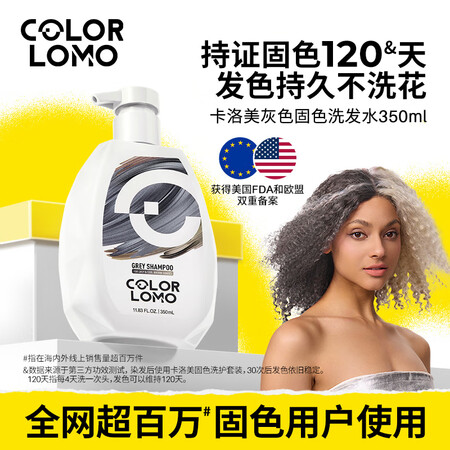 COLORLOMO固色洗发水护色锁色洗头水奶茶色灰色红色粉色...