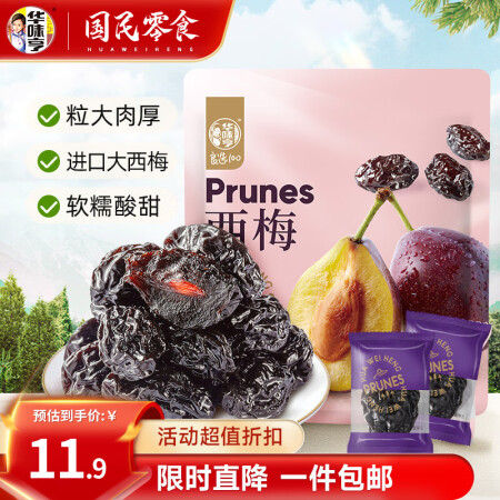 华味亨 400g西梅 酸甜话梅独立小包装水果干蜜饯零食小吃A...