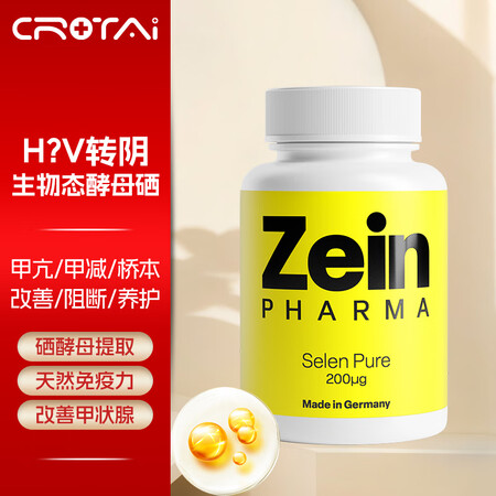 zeinpharma德国原装进口ZP纯酵母补硒胶囊hpv转阴...